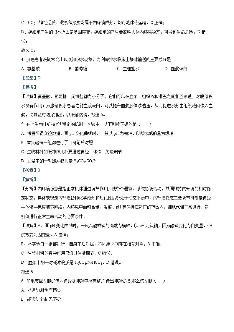重庆市荣昌永荣中学校2024-2025学年高二上学期第一次月考生物试题 Word版含解析第3页
