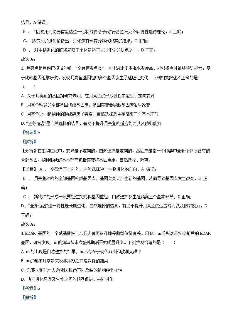 重庆市铜梁一中2024-2025学年高二上学期10月月考生物试题 Word版含解析第2页