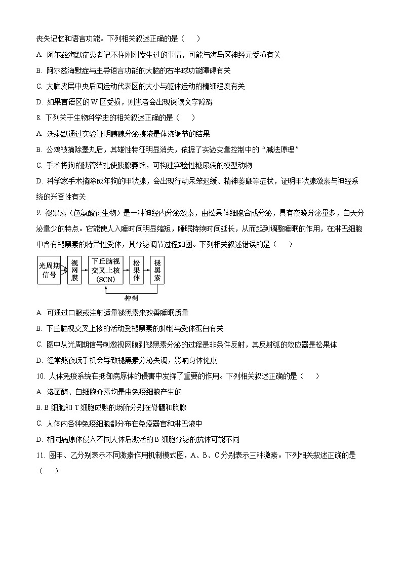 江苏省南京市六校联合体2024-2025学年高二上学期10月月考生物试题（Word版附答案）第3页