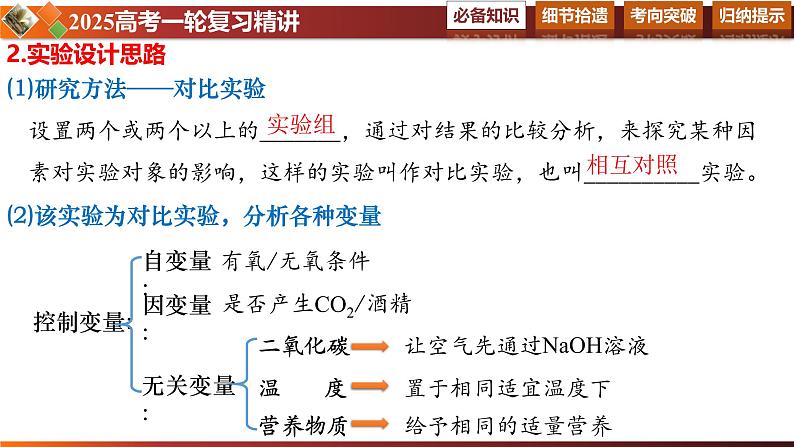 第12讲 细胞呼吸的方式和过程-备战2025年高考生物一轮复习情境教学精讲课件07