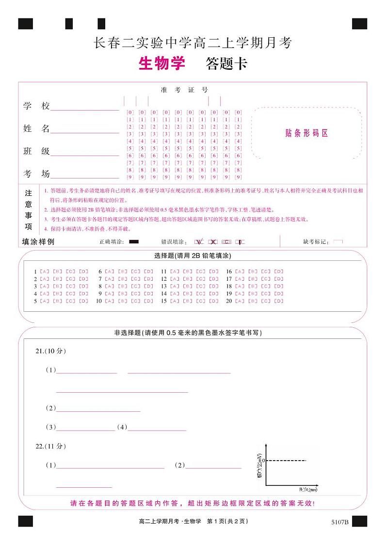 吉林省长春市第二实验中学2024-2025学年高二上学期10月月考生物试题01