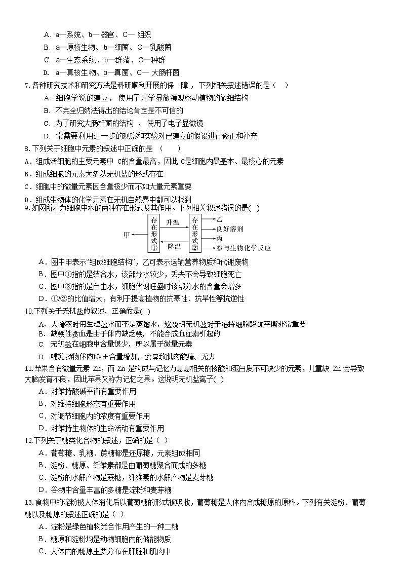 高一生物月考试卷第2页