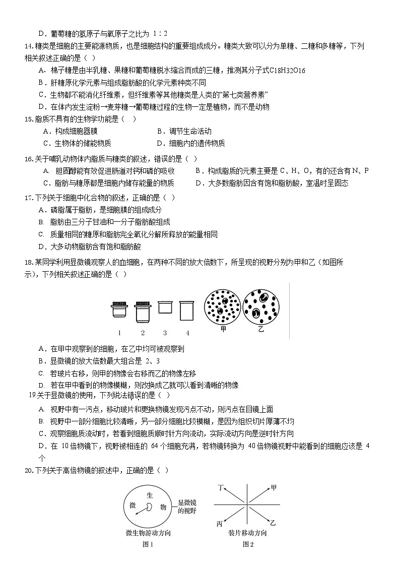 高一生物月考试卷第3页
