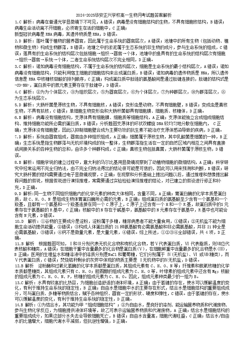 高一生物月考答案解析第1页