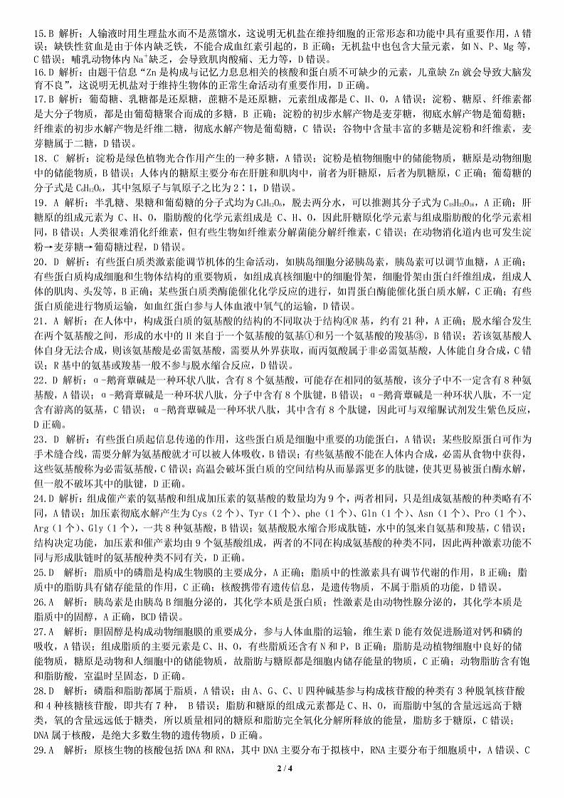 高一生物月考答案解析第2页