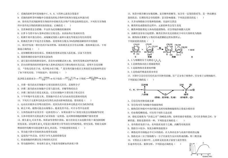 江西省赣州市瑞金第一中学2024-2025学年高一上学期10月第一次月考生物试题第2页