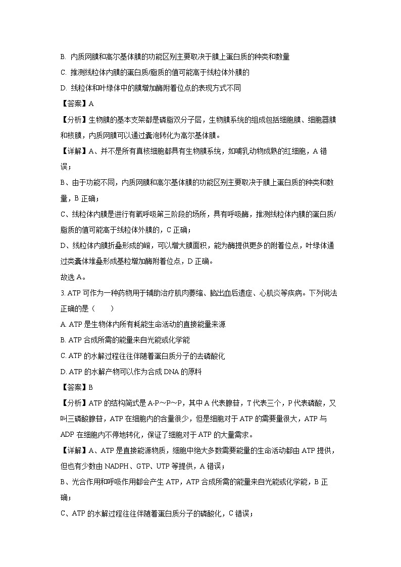 [生物]贵州省遵义市部分校2024-2025学年高三上学期开学联考试卷(解析版)第2页
