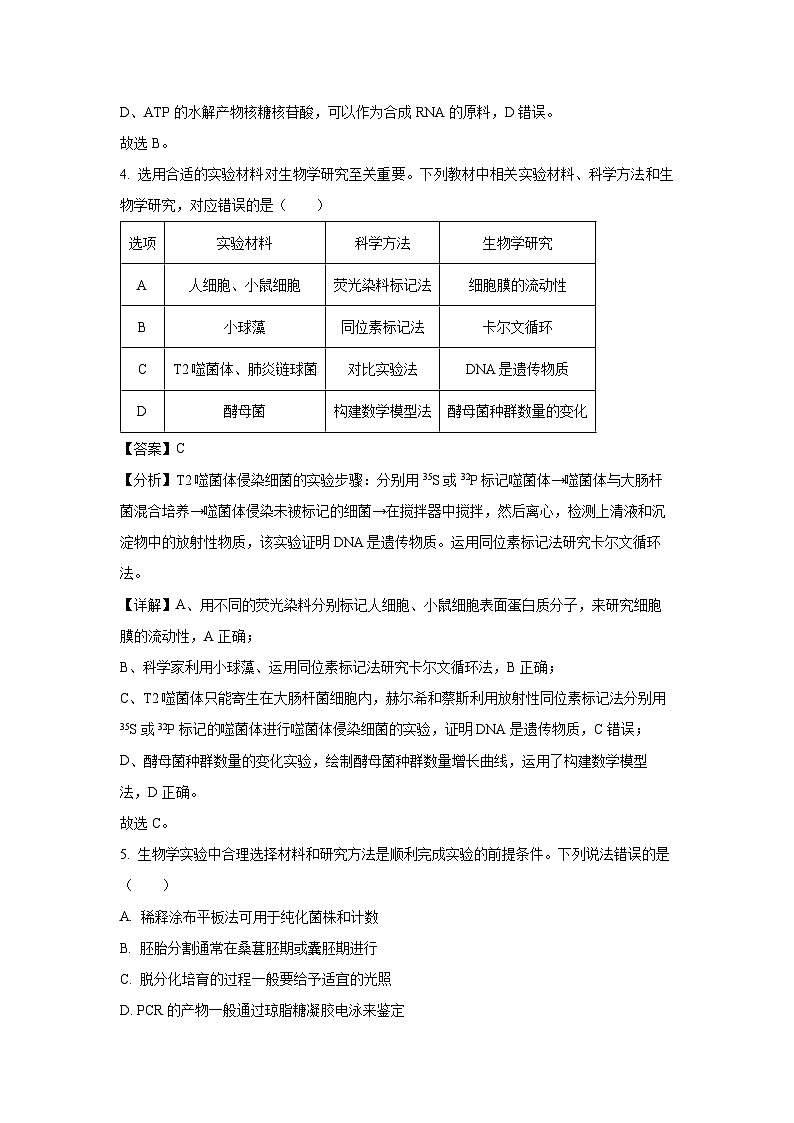 [生物]贵州省遵义市部分校2024-2025学年高三上学期开学联考试卷(解析版)第3页