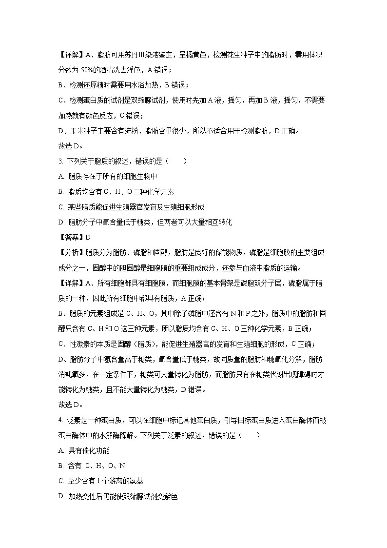 [生物]甘肃省武威市凉州区2024-2025学年高三上学期第一次质量月考检测(解析版)第2页