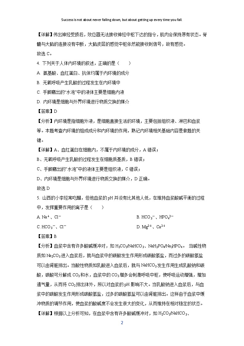 [生物]甘肃省武威市凉州区2024-2025学年高二上学期暑期学习质量检测(开学考)试卷(解析版)02