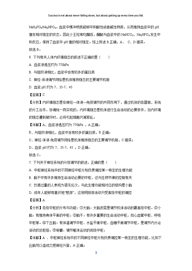 [生物]甘肃省武威市凉州区2024-2025学年高二上学期暑期学习质量检测(开学考)试卷(解析版)03