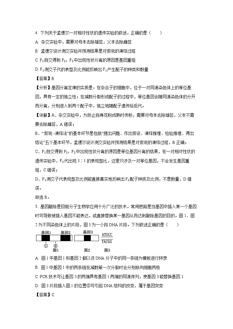 [生物]江苏省南京市2025届高三上学期学情调研9月考试月考(解析版)第3页
