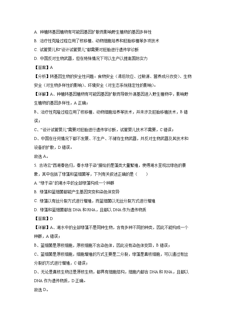 [生物]广东省东莞三校2023-2024学年高二下学期联考月考试题(解析版)第3页