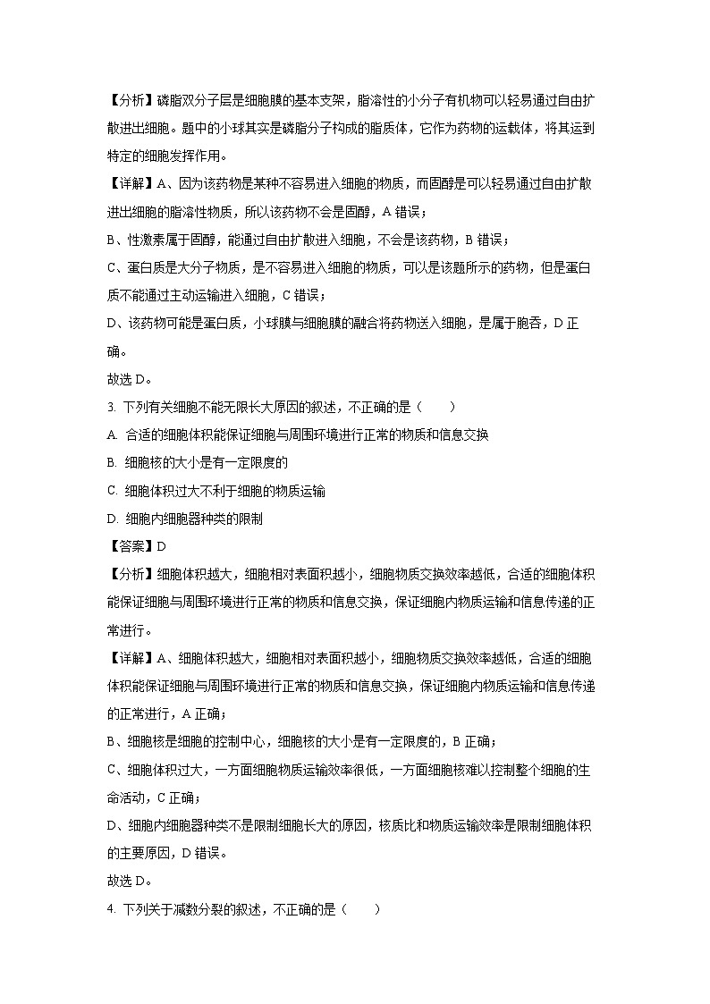 [生物][期中]广东省湛江市部分学校2023-2024学年高二上学期期中考试试卷(解析版)第2页