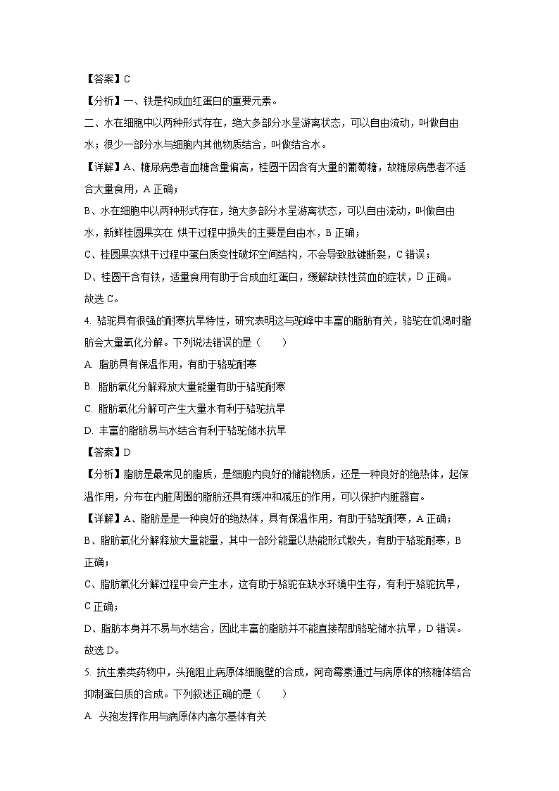 [生物][一模]2025届湖北省黄冈市高三上学期9月月考调研考试(解析版)第3页