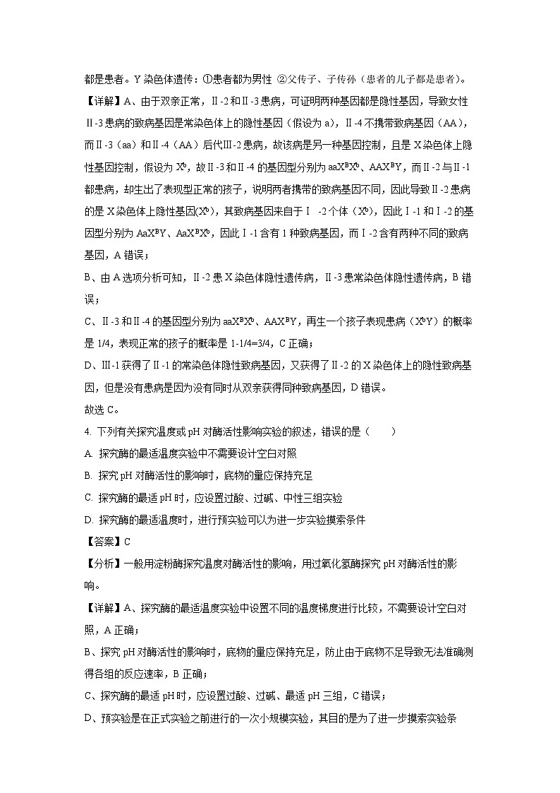[生物]2025届湖南省永州市高三上学期第一次高考模拟考试(解析版)第3页