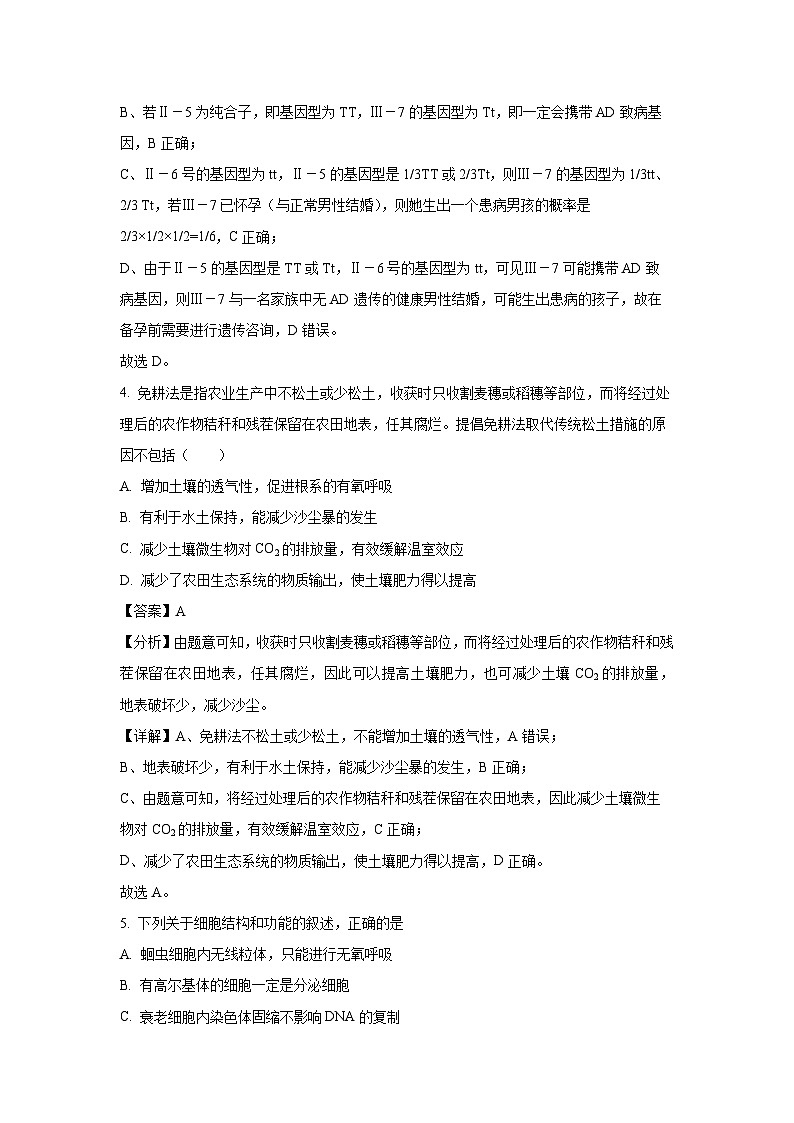 [生物][四模]2024届山西省忻州市一中高三试卷(解析版)第3页