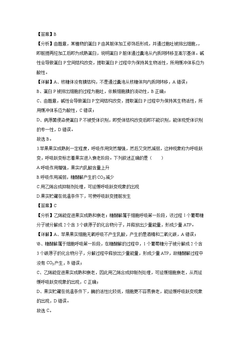 [生物]江苏省苏州市2024-2025学年高三上学期9月开学期初阳光调研试卷(解析版)02