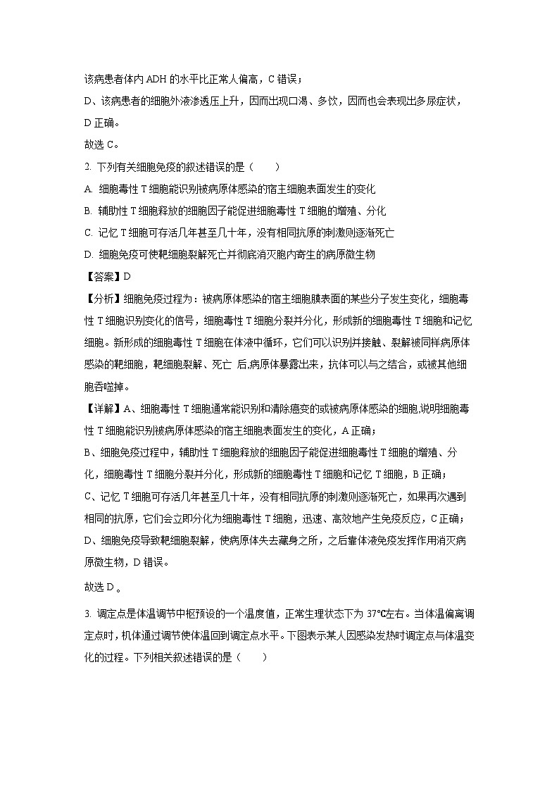 [生物]山东省临沂市2024_2025学年高二上学期期初学业水平监测试题(解析版)第2页