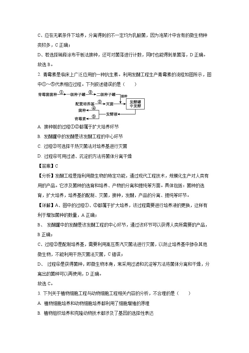 [生物]江苏省盐城市八校2024-2025学年高三上学期开学考试(解析版)第2页