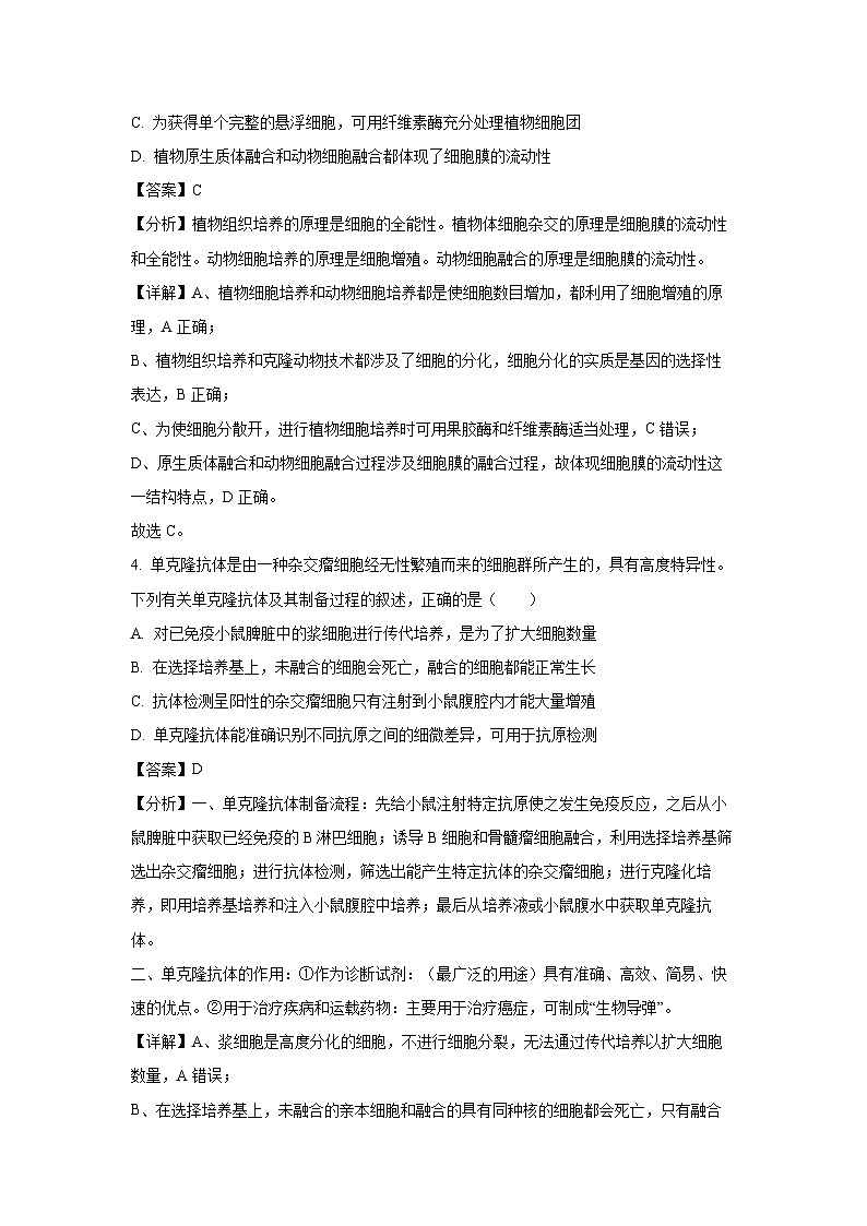 [生物]江苏省盐城市八校2024-2025学年高三上学期开学考试(解析版)第3页