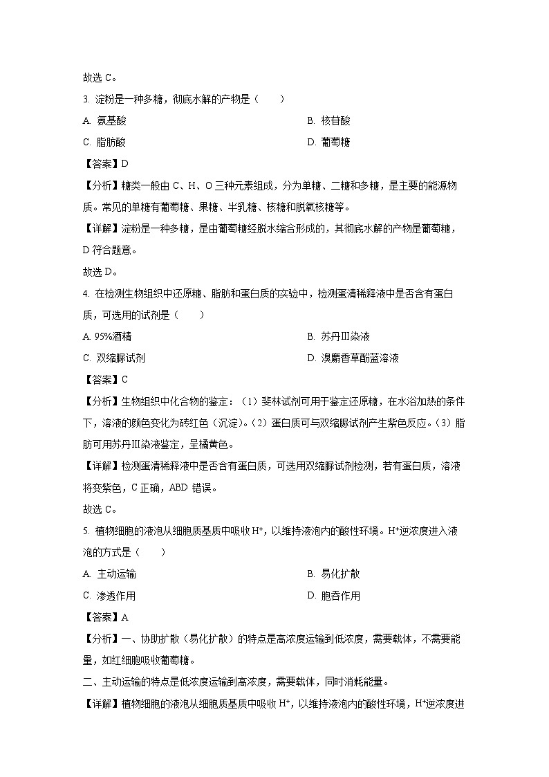 [生物]2023年7月浙江省普通高中学业水平考试(解析版)02