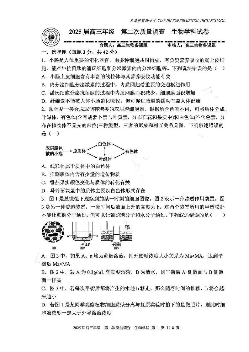 实验中学2024-205学年高三上学期第二次月考生物第1页