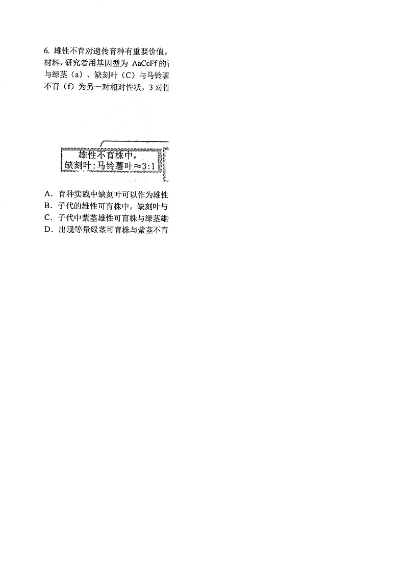 华中师范大学第一附属中学2024-2025学年高三上学期10月月度检测生物试卷第2页