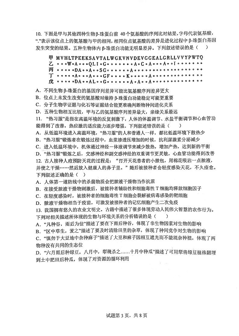 华中师范大学第一附属中学2024-2025学年高三上学期10月月度检测生物试卷第3页