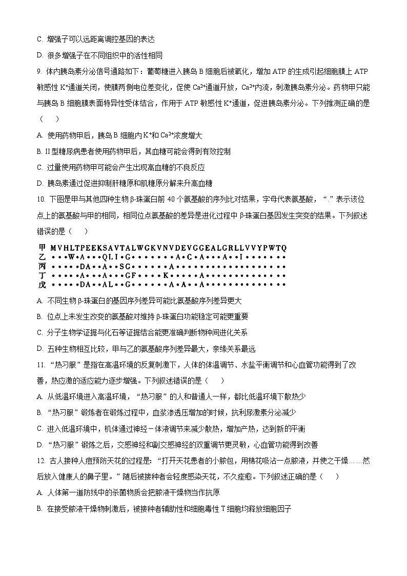湖北省华中师范大学第一附属中学2024-2025学年高三上学期10月月度检测生物试卷（原卷版）第3页