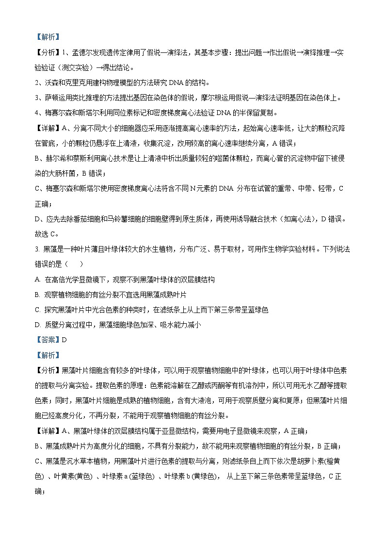 湖北省华中师范大学第一附属中学2024-2025学年高三上学期10月月度检测生物试卷（解析版）第2页