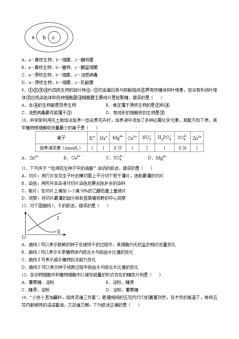 安徽省阜阳市第三中学2024-2025学年高一上学期10月月考生物试题第2页