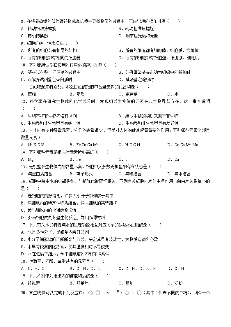 黑龙江省大庆实验中学二部2024-2025 学年高一上学期10月考试生物试题第2页