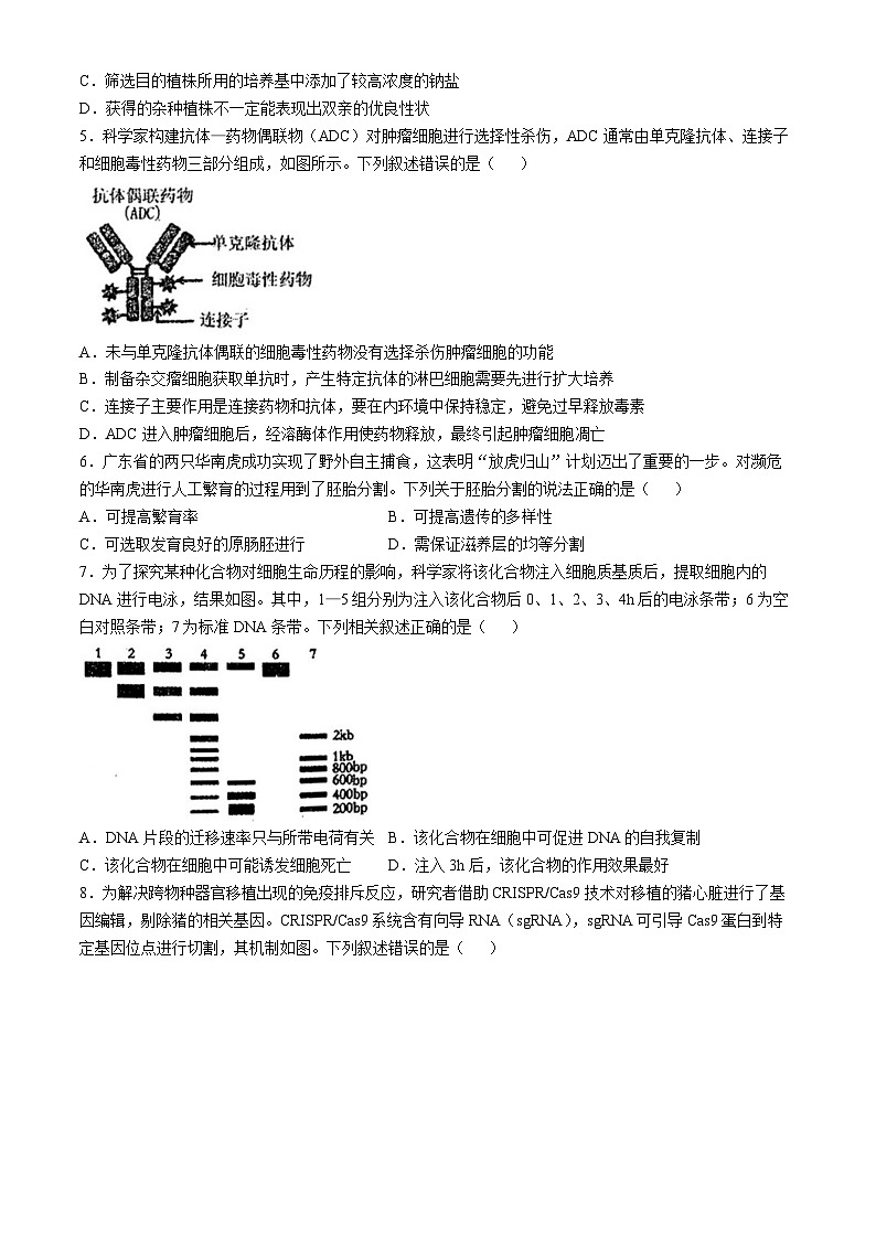 黑龙江省哈尔滨市第三中学校2023-2024学年高二下学期期末考试生物试题(无答案)第2页