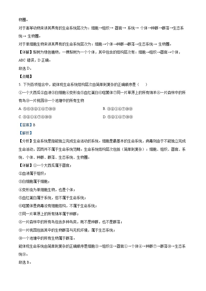 吉林省长春市朝阳区长春外国语学校2024-2025学年高一上学期9月月考生物试题  Word版含解析第3页