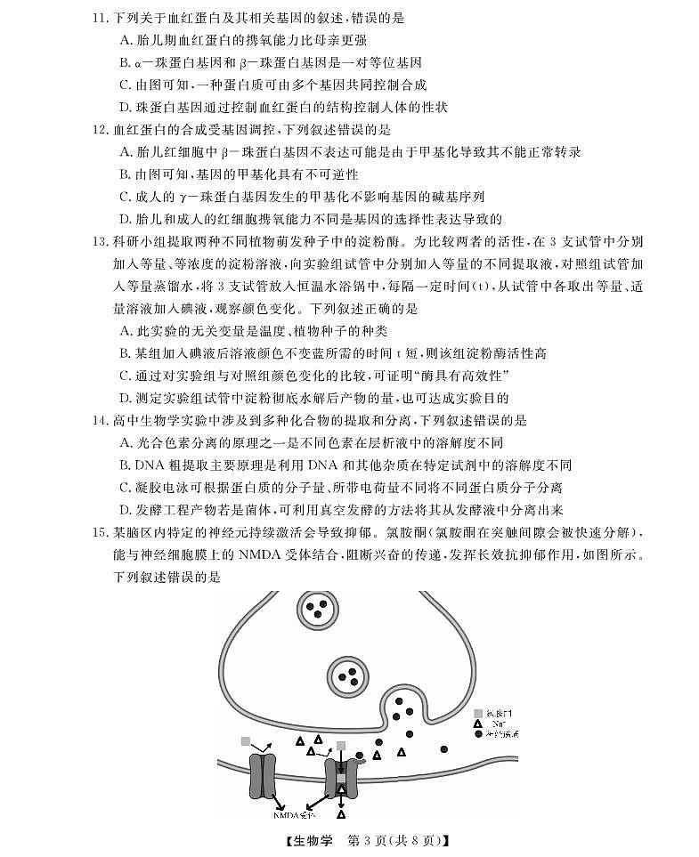 [生物]浙江强基联盟高三上学期10月联考月考试卷第3页