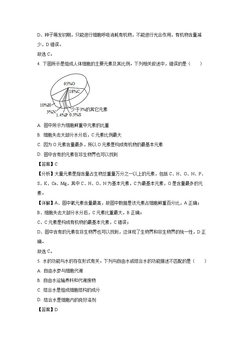 [生物]江苏省苏州市2024_2025学年高一上学期9月学情调研考试(解析版)第3页