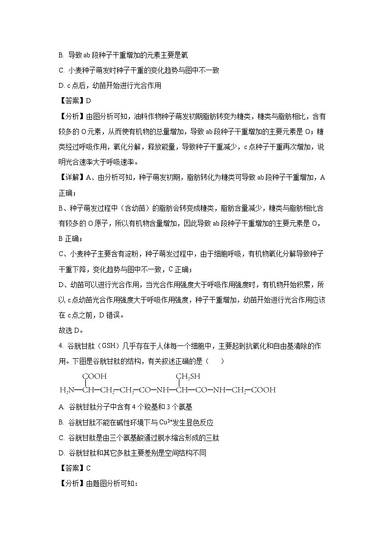 [生物]江苏省镇江市2024_2025学年高一上学期9月月考学情调研(解析版)03