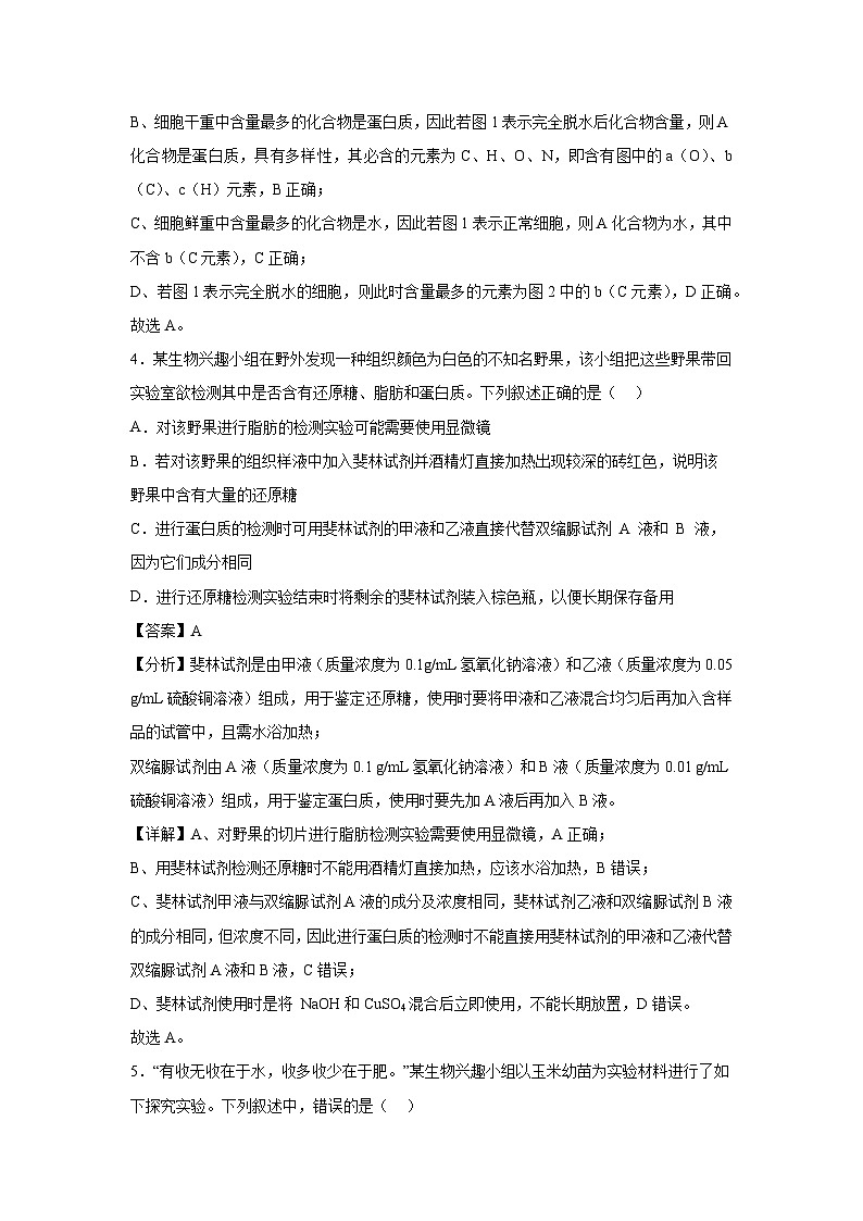 [生物][期中]备战2024-2025学年高一上学期期中真题分类汇编2(新高考通用)(解析版)第3页