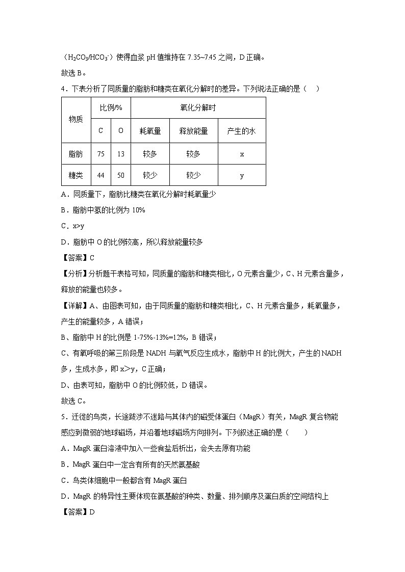 [生物][期中]备战2024-2025学年高一上学期期中真题分类汇编2(广东专用)(解析版)第3页