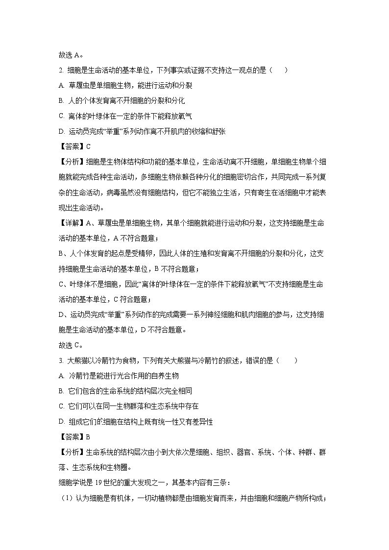 [生物]云南省红河州2024-2025学年高一上学期9月月考(解析版)02