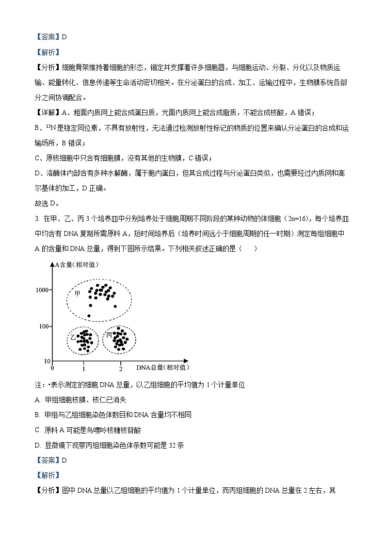 鄂西南三校2024-2025学年高二上学期10月月考生物学试卷 Word版含解析第2页