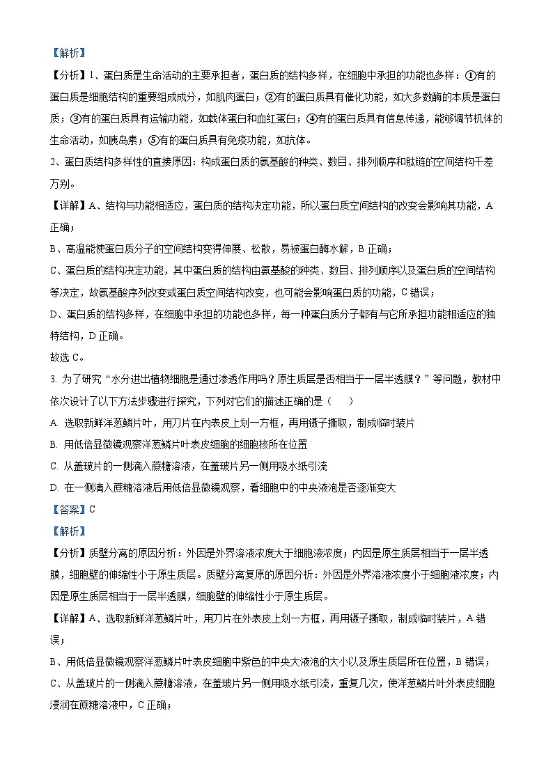 湖南省名校联考联合体2024-2025学年高二上学期第二次联考生物试题（Word版附解析）02