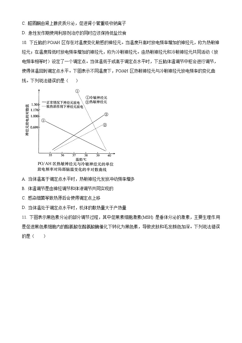 湖南省名校联考联合体2024-2025学年高二上学期第二次联考生物试题（Word版附解析）03