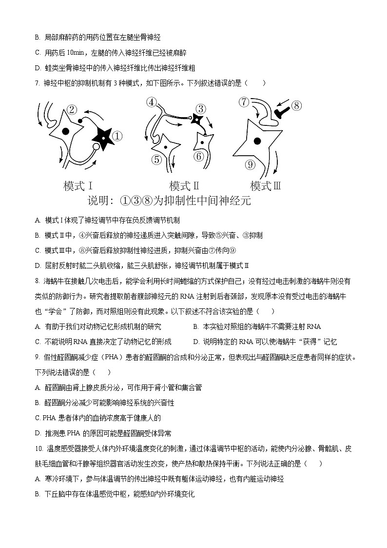 湖南省长沙市第一中学2024-2025学年高二上学期第一次月考生物试题（Word版附解析）03