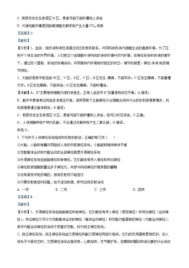 湖南省长沙市第一中学2024-2025学年高二上学期第一次月考生物试题（Word版附解析）02
