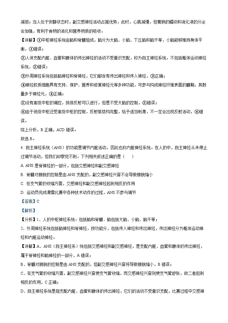 湖南省长沙市第一中学2024-2025学年高二上学期第一次月考生物试题（Word版附解析）03