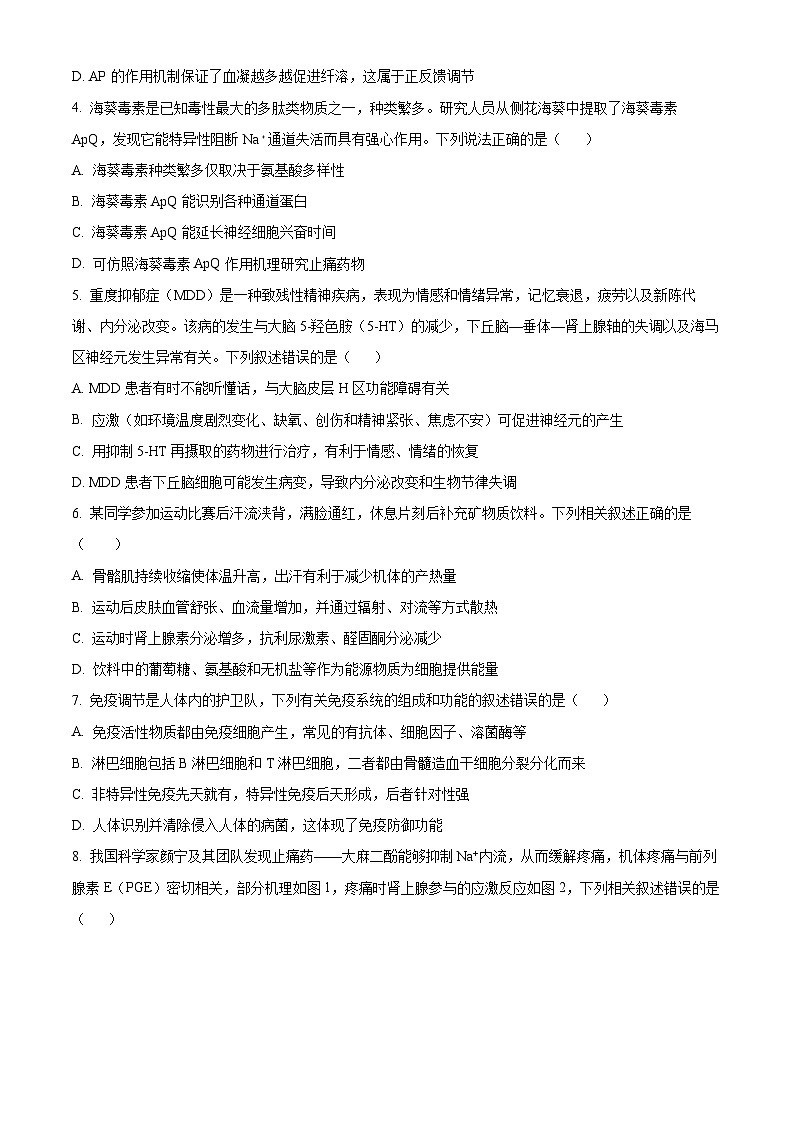 湖南省长沙市师大附中2024-2025学年高二上学期第一次月考生物试题（Word版附解析）02
