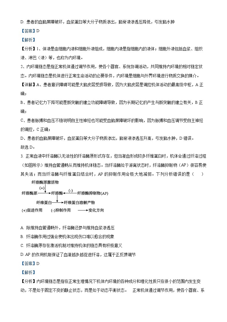 湖南省长沙市师大附中2024-2025学年高二上学期第一次月考生物试题（Word版附解析）02
