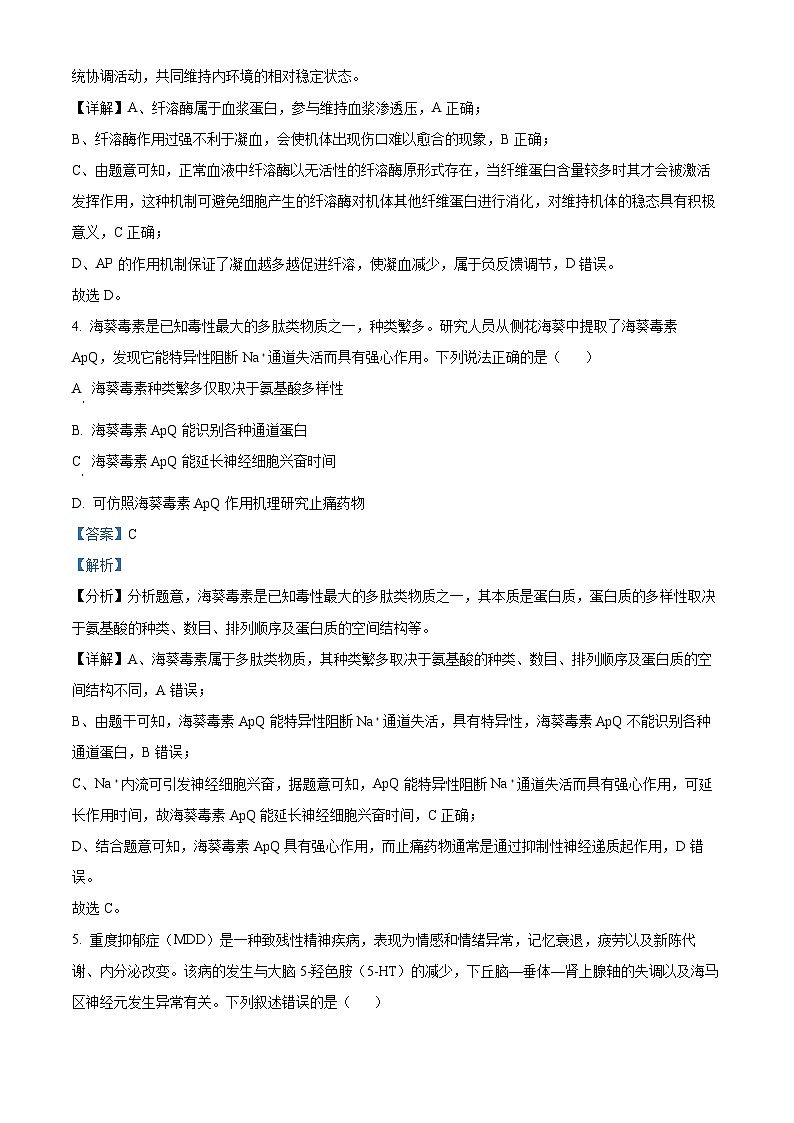湖南省长沙市师大附中2024-2025学年高二上学期第一次月考生物试题（Word版附解析）03